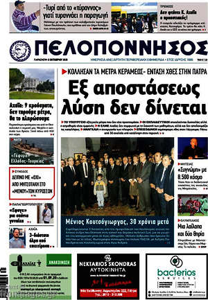 Πρωτοσέλιδο Πελοπόννησος