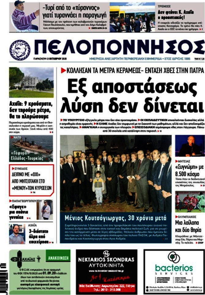 Πελοπόννησος