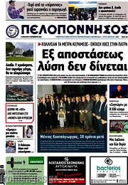 /Πελοπόννησος