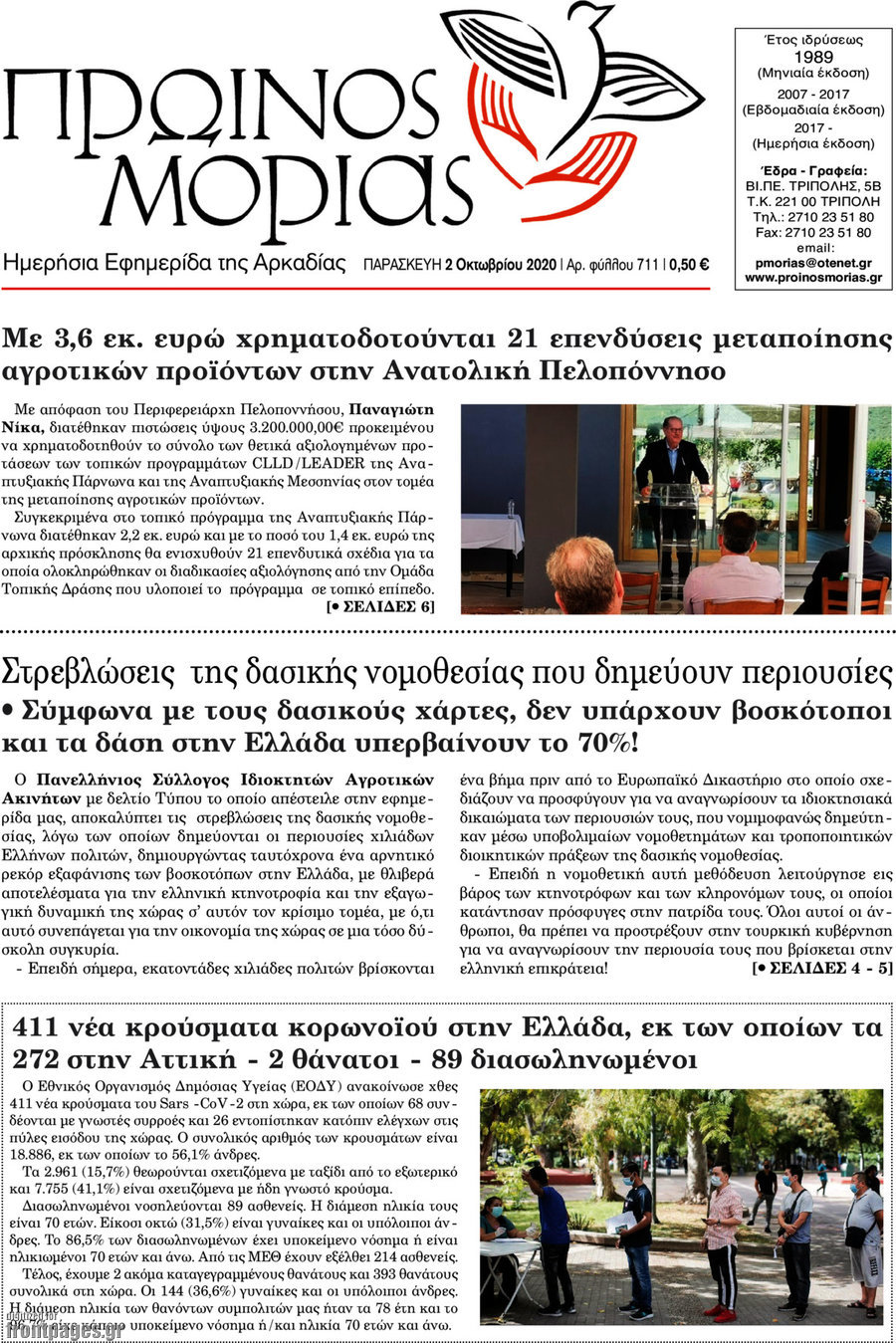 Πρωινός Μοριάς