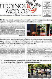 /Πρωινός Μοριάς
