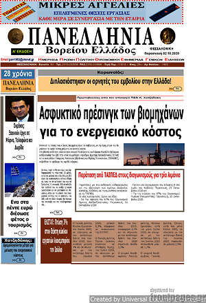 Πρωτοσέλιδο Πανελλήνια Β. Ελλάδος