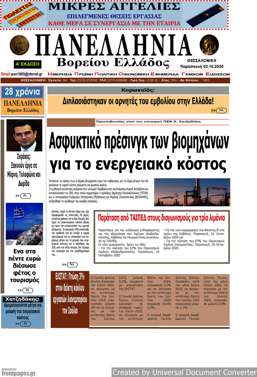 Πανελλήνια Β. Ελλάδος