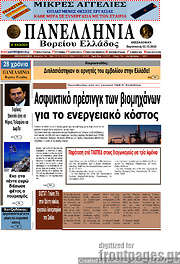 /Πανελλήνια Β. Ελλάδος