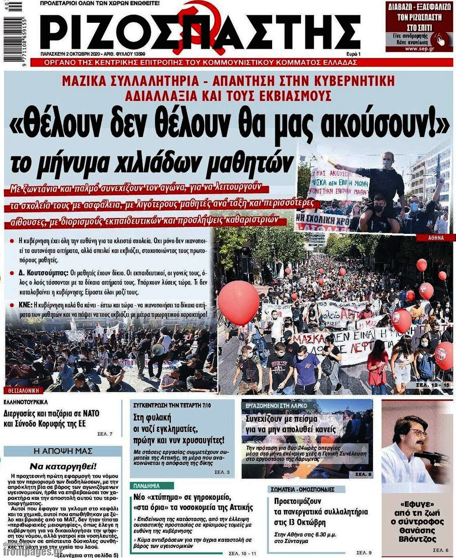Ριζοσπάστης