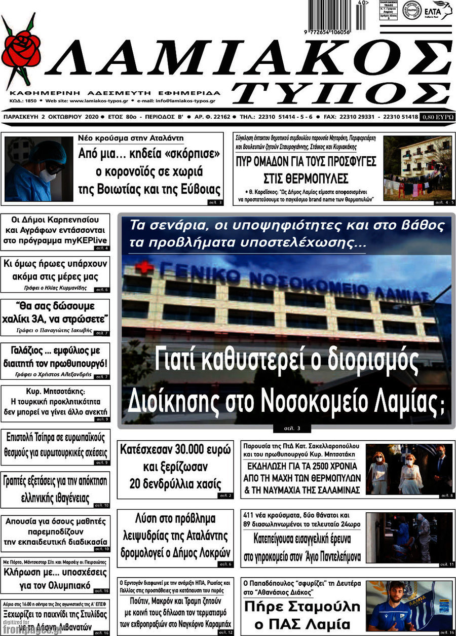 Λαμιακός Τύπος