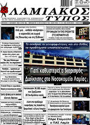/Λαμιακός Τύπος