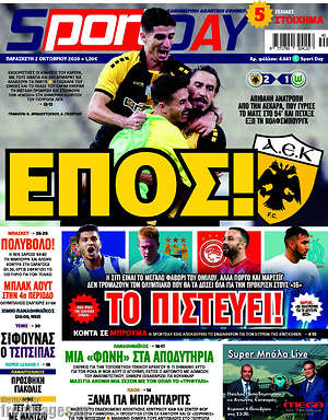 Πρωτοσέλιδο εφημερίδας Sport Day - protoselida