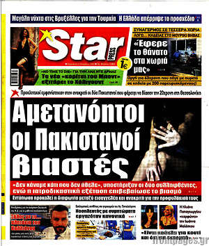 Πρωτοσέλιδο εφημερίδας Star press - protoselida