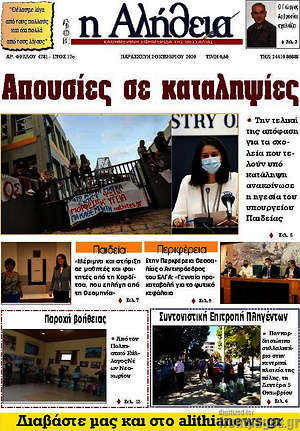 Πρωτοσέλιδο Η Αλήθεια