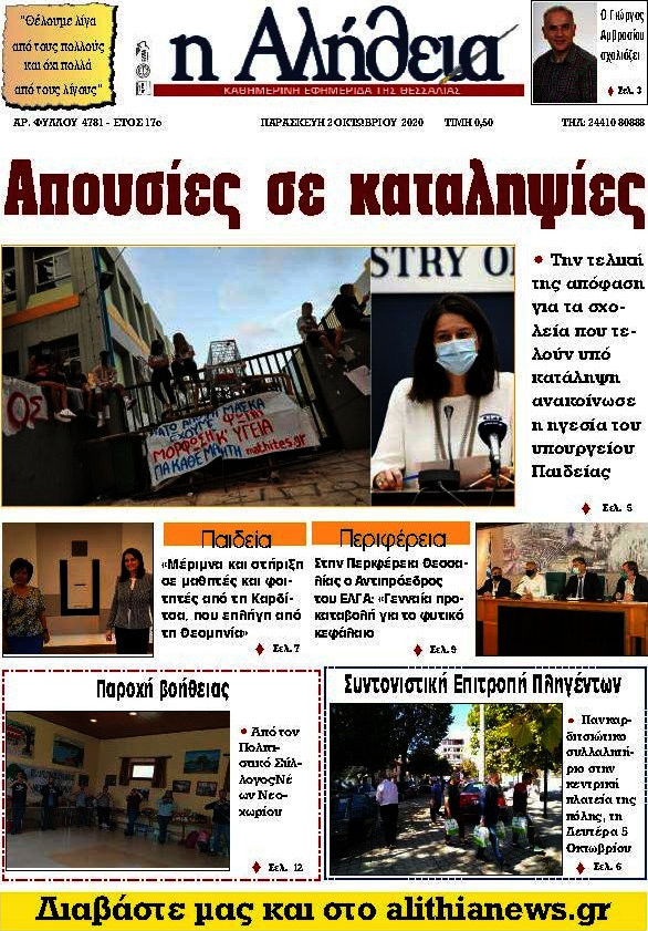 Η Αλήθεια