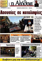 /Η Αλήθεια