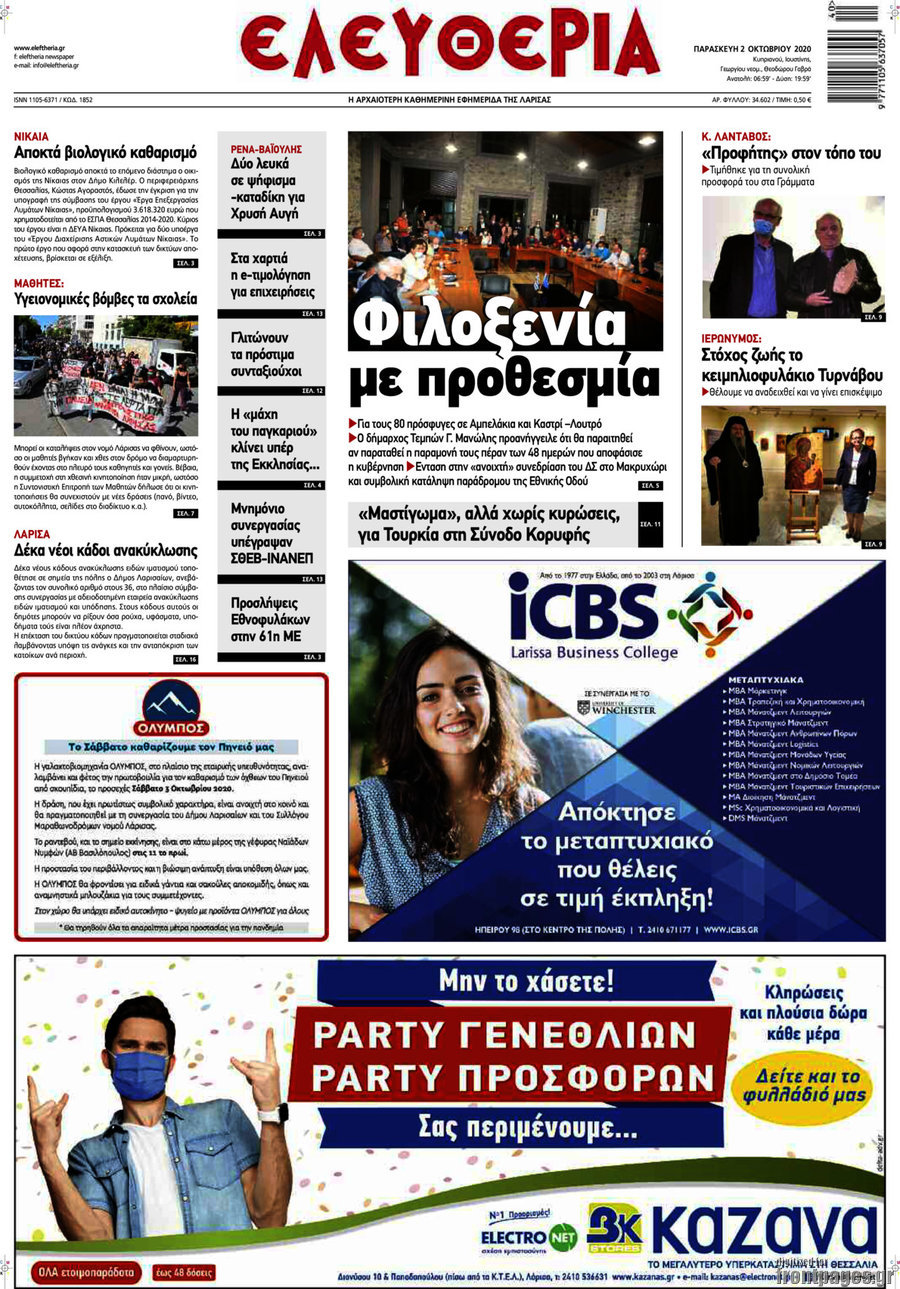 Ελευθερία