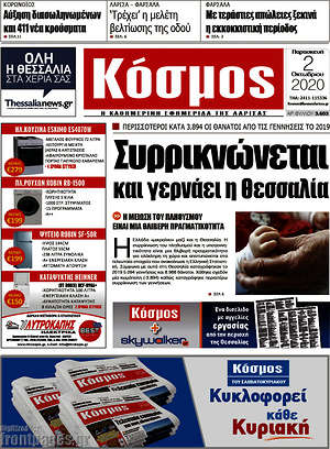 Πρωτοσέλιδο Κόσμος
