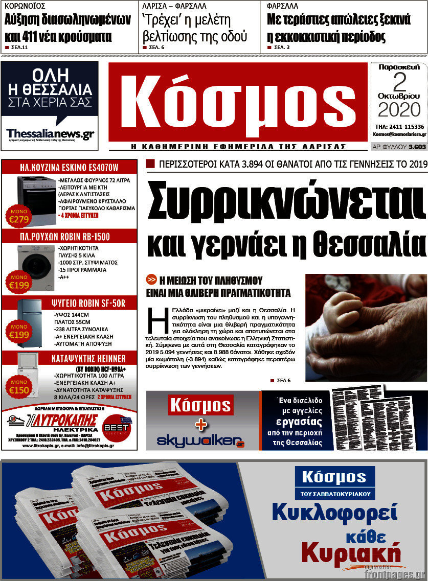 Κόσμος