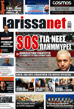 Πρωτοσέλιδο larissanet