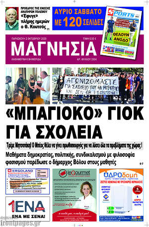Πρωτοσέλιδο Μαγνησία
