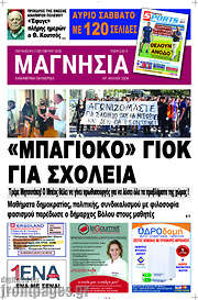 /Μαγνησία