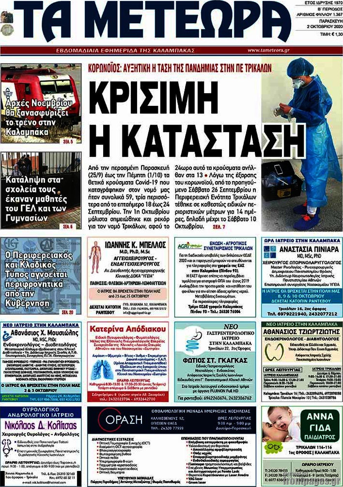 Τα Μετέωρα