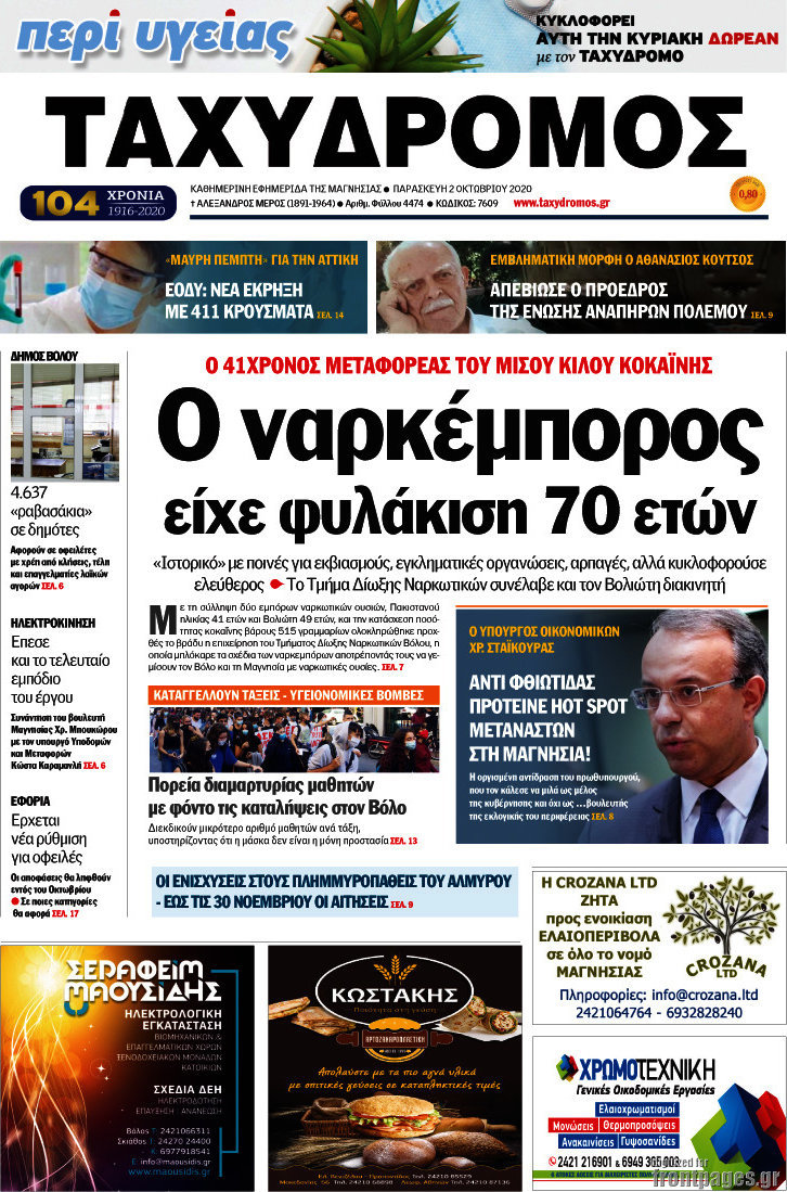 Ταχυδρόμος
