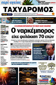 /Ταχυδρόμος