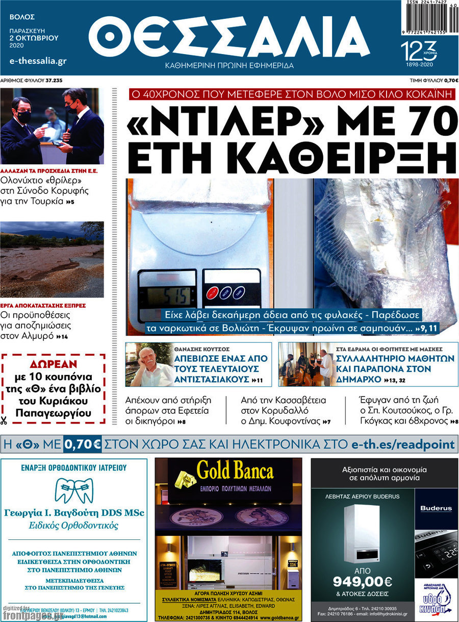 Θεσσαλία