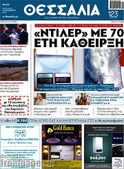 /Θεσσαλία