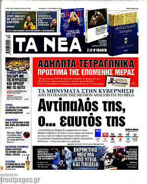 Τα Νέα: Αντίπαλός της, ο... εαυτός της