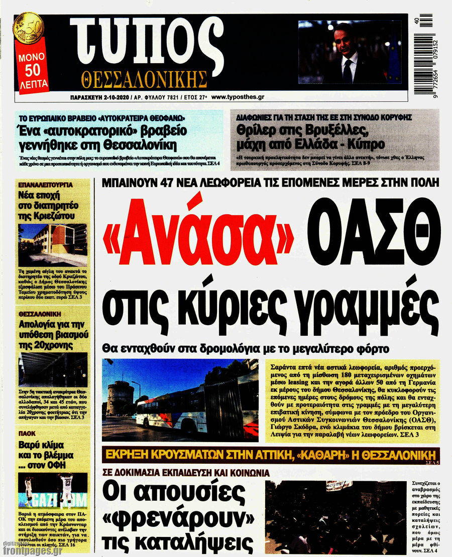 Τύπος Θεσσαλονίκης