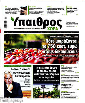 Πρωτοσέλιδο Ύπαιθρος