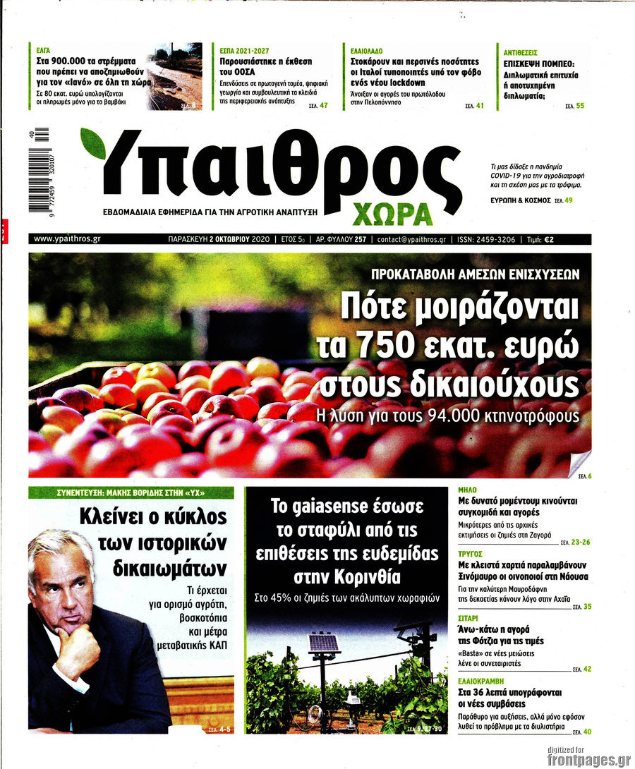 Ύπαιθρος