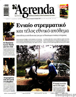 Πρωτοσέλιδο Agrenda