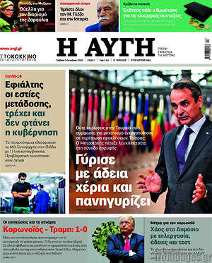 Αυγή: Γύρισε με άδεια χέρια και πανηγυρίζει