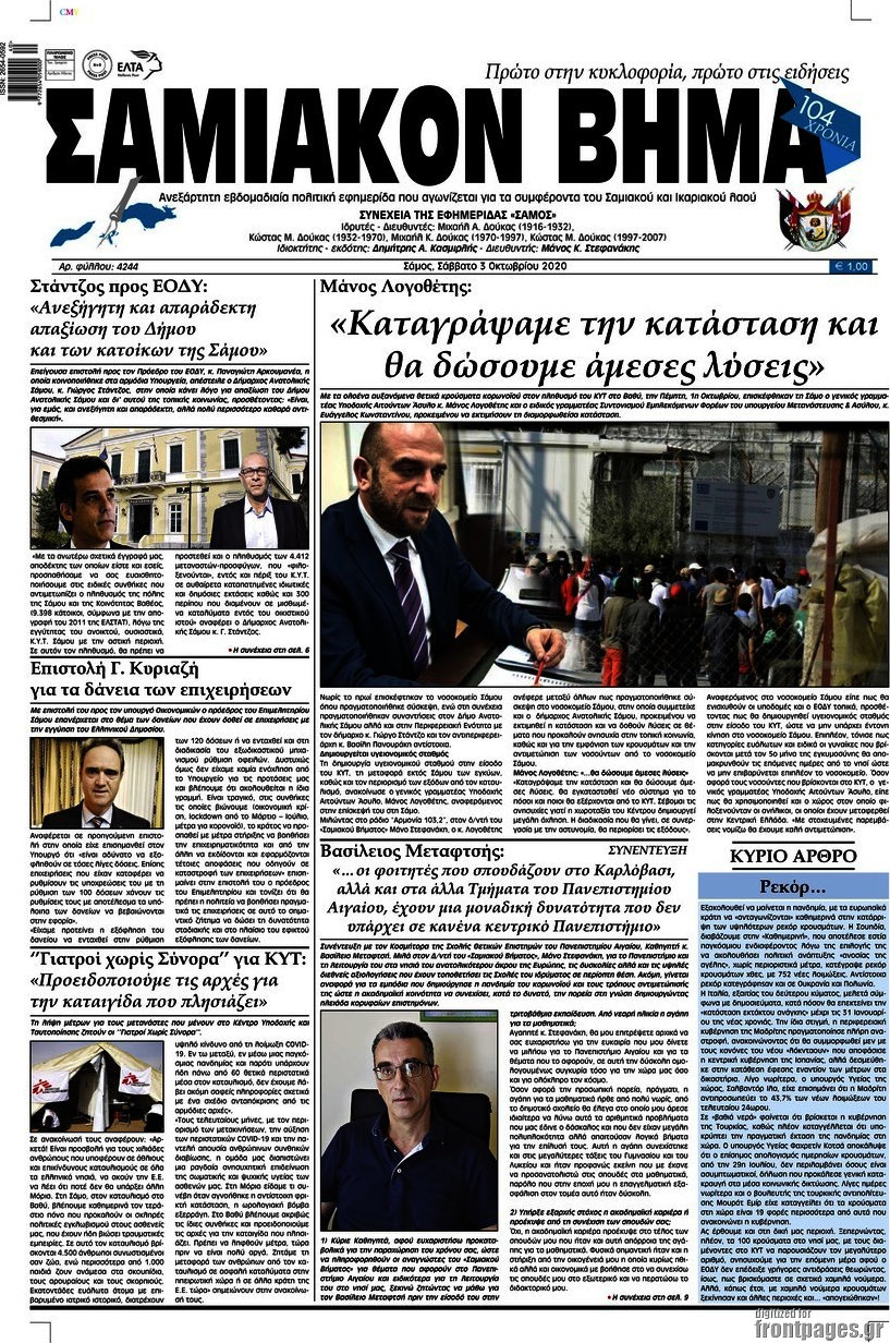 Σαμιακόν Βήμα