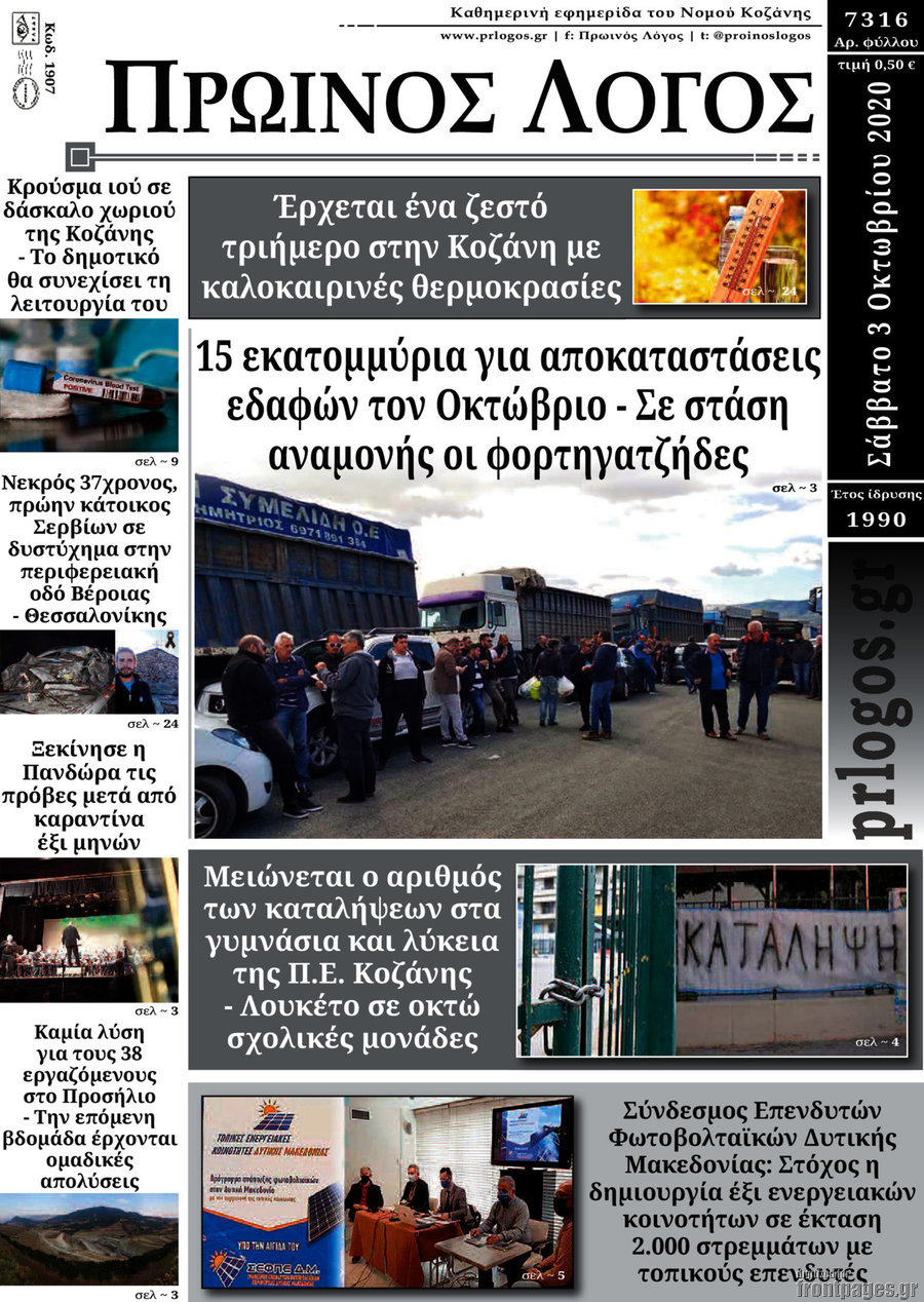 Πρωινός Λόγος
