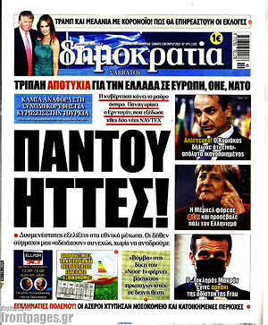 Δημοκρατία: Παντού ήττες!