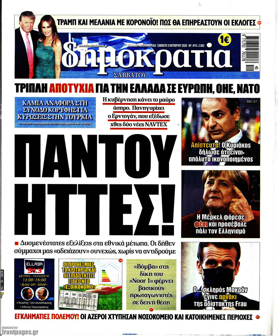 Δημοκρατία