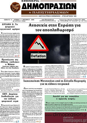 Πρωτοσέλιδο Εφημερίς Δημοπρασιών