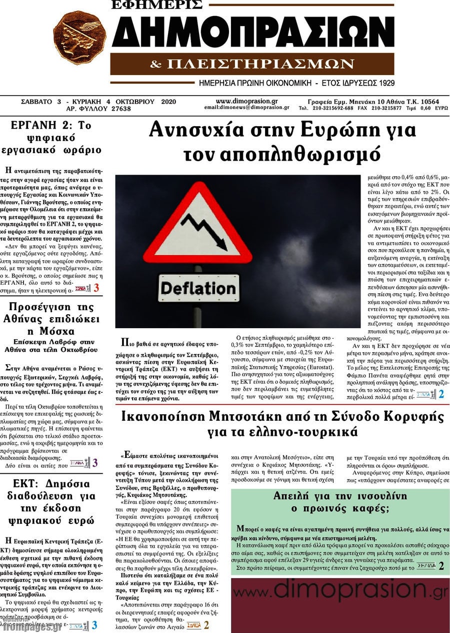 Εφημερίς Δημοπρασιών