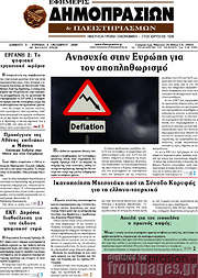 /Εφημερίς Δημοπρασιών