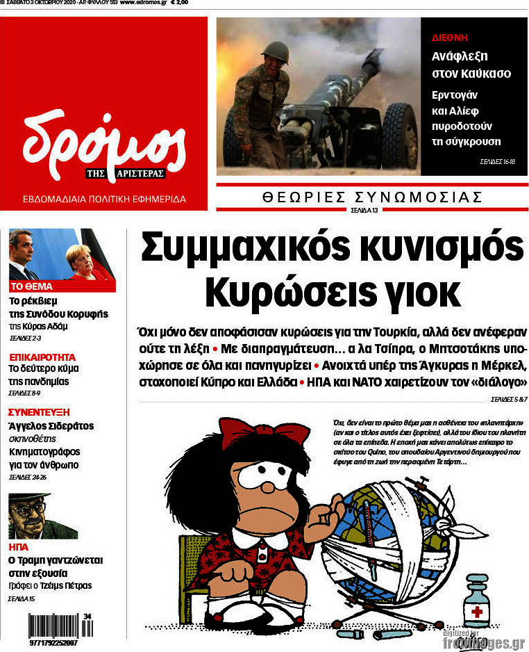 Δρόμος της Αριστεράς