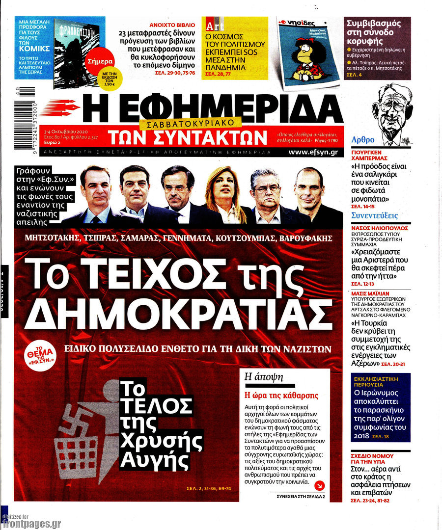 Η εφημερίδα των συντακτών