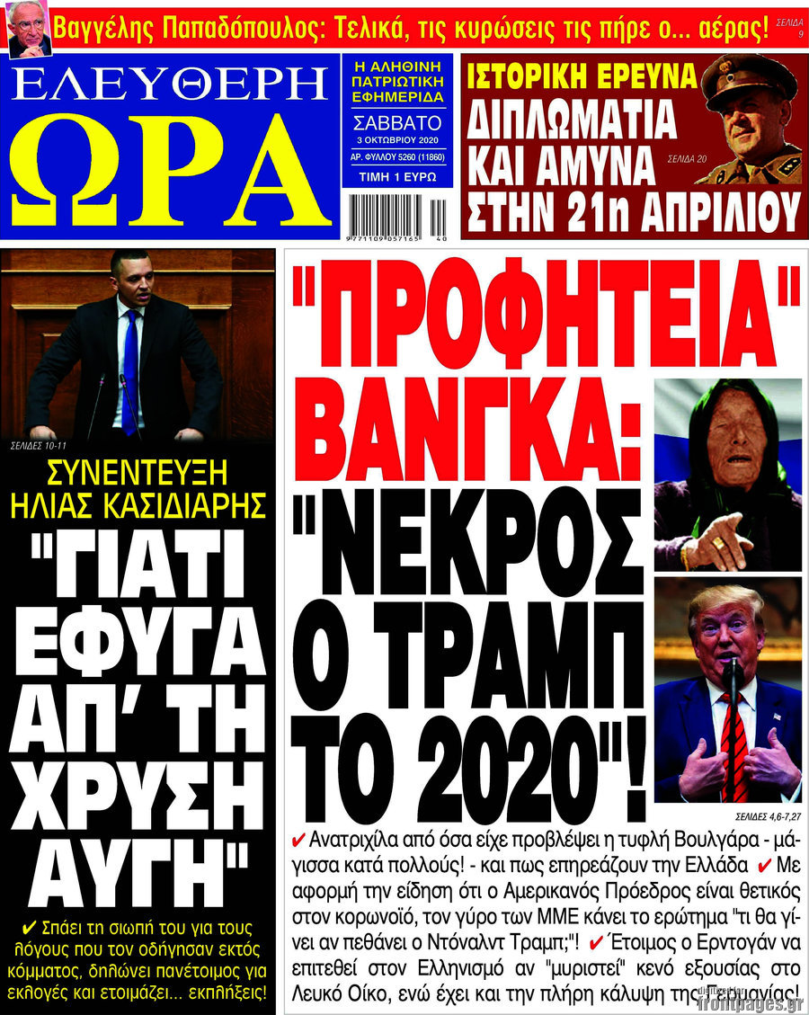 Ελεύθερη ώρα