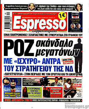 Πρωτοσέλιδο εφημερίδας Espresso - protoselida