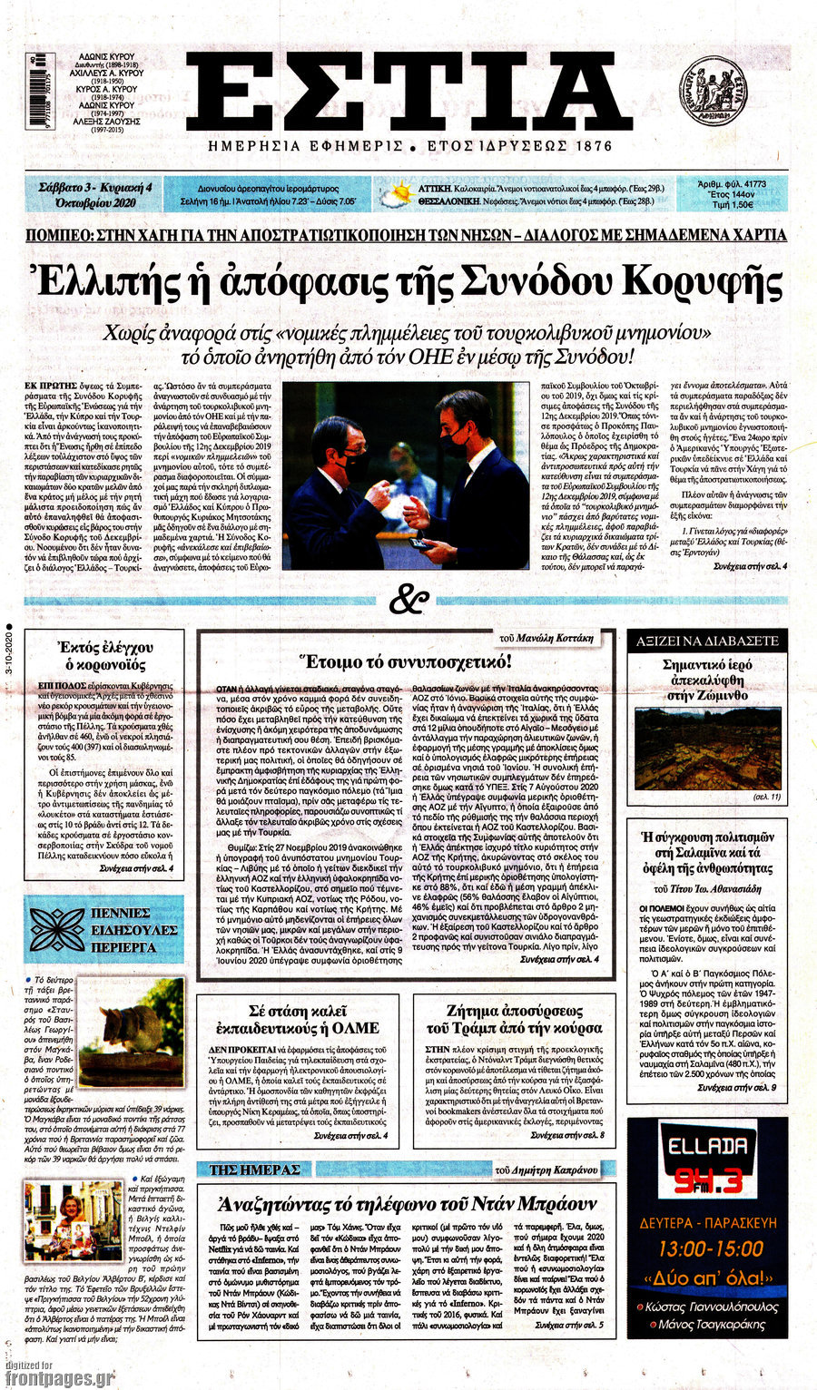 Εστία