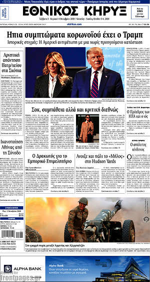 Πρωτοσέλιδο Εθνικός Κήρυξ