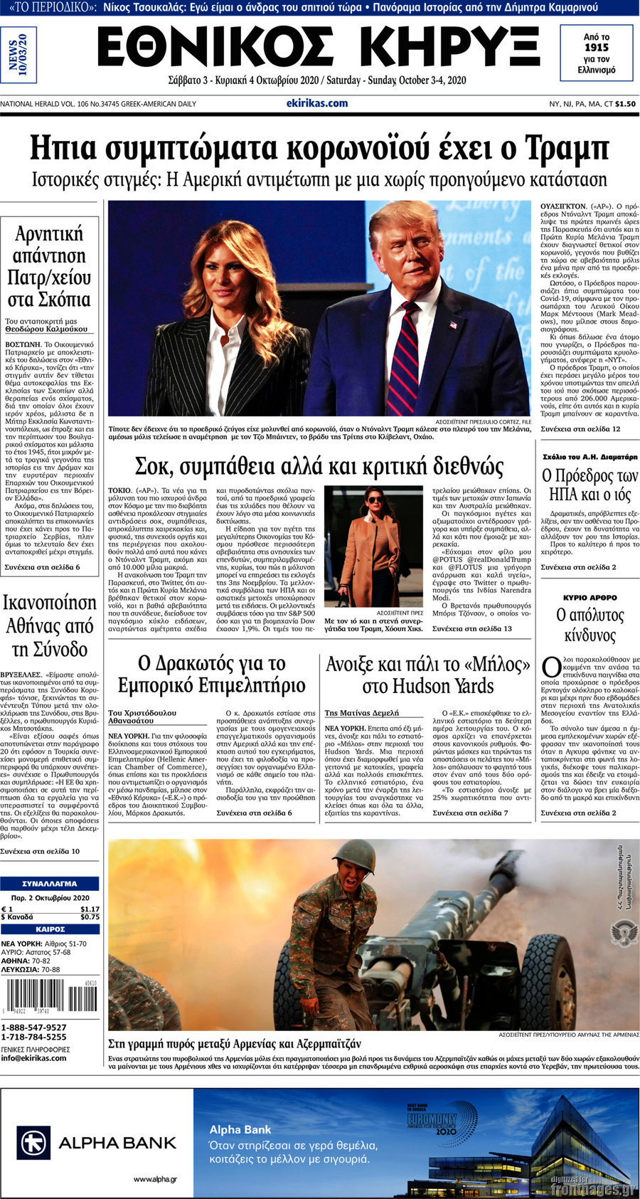 Εθνικός Κήρυξ