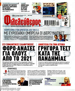 Φιλελεύθερος: Γρήγορα τεστ κατά της πανδημίας