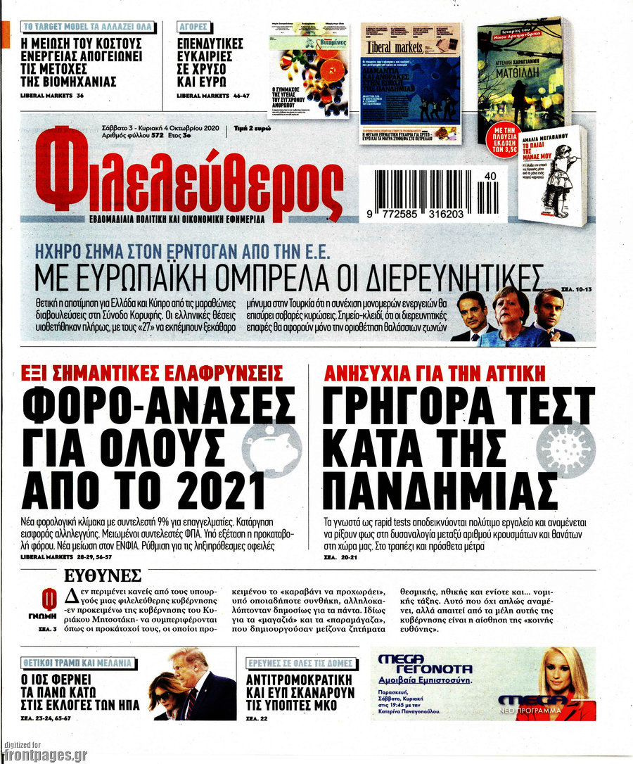 Φιλελεύθερος