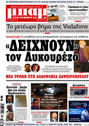 Πρωτοσέλιδο εφημερίδας Μπαμ - protoselida